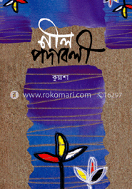 নীল পদাবলী image