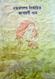 নজরুলের নির্বাচিত জাগরনী গান image