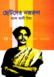 ছোটদের নজরুল