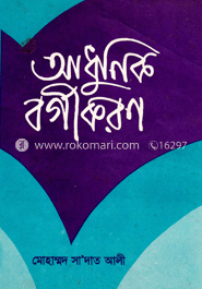 আধুনিক বর্গীকরণ image