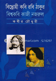 বিদ্রোহী কবি রবি ঠাকুর বিশ্বকবি কাজী নজরুল image