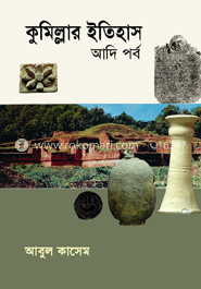 কুমিল্লার ইতিহাস (আদি পর্ব) image