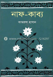 নাফ-কাব্য image