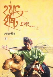 হঠাৎ বৃষ্টি এবং.... image