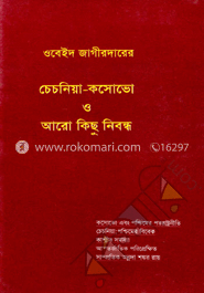 চেচনিয়া-কসোভো ও আরো কিছু প্রবন্ধ