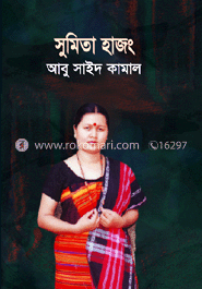 সুমিতা হাজং image