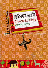 ছোটবেলার ডায়েরি image