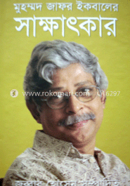 মুহম্মদ জাফর ইকবালের সাক্ষাৎকার image