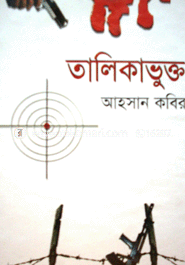 তালিকা্ভুক্ত image