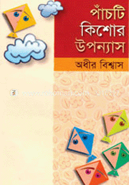 পাঁচটি কিশোর উপন্যাস image