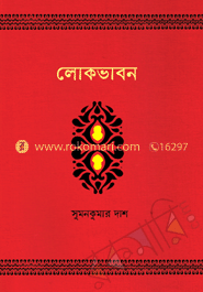 লোকভাবন