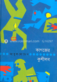 কাগজের কুশীলব image