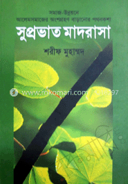 সুপ্রভাত মাদরাসা image