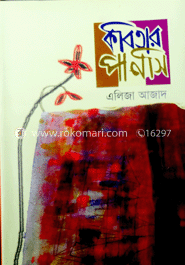 কবিতার পানসি image