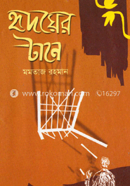 হৃদয়ের টানে 