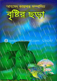 বৃষ্টির ছড়া