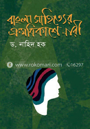 বাংলা সাহিত্যের ক্রমবিকাশে নারী image