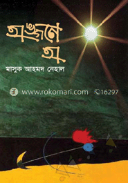 অঙ্গনে অ image