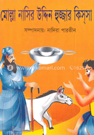 মোল্লা নাসির উদ্দিন হোজ্জার কিস্‌সা image