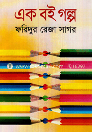 এক বই গল্প image