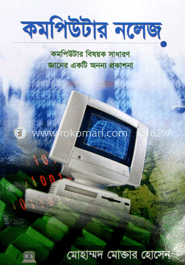 কমপিউটার নলেজ image