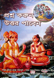 প্রশ্ন করুন উত্তর পাবেন image