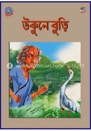 উকুনে বুড়ি image