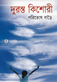 দূরন্ত কিশোরী image