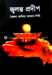 জ্বলন্ত প্রদীপ