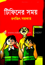 টিফিনের সময় image