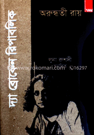 দ্যা ব্রোকেন রিপাবলিক (পুরস্কারপ্রাপ্ত লেখকদের বই) image