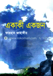 একাকী একজন image