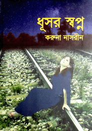 ধূসর স্বপ্ন image