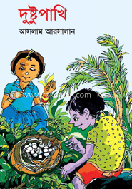 দুষ্টু পাখি image