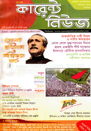 কারেন্ট নিউজ - মার্চ ‘ ১৩ image