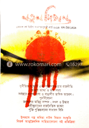 নতুন দিগন্ত - জানুয়ারী-মার্চ ‘ ১৩ image