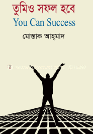 তুমিও সফল হবে image