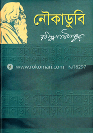 নৌকাডুবি image