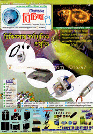 কম্পিউটার বিচিত্রা - মার্চ ‘ ১৩ image