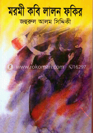মরমী কবি লালন ফকির image