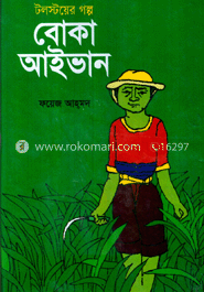 বোকা আইভান image
