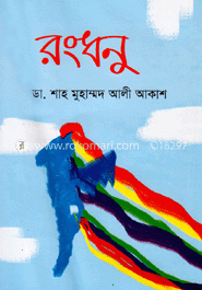 রংধনু image