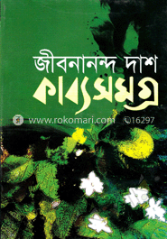 কাব্যসমগ্র image