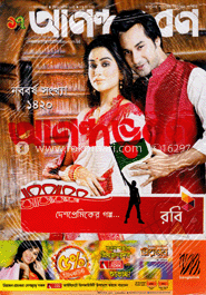 আনন্দ ভূবণ - এপ্রিল ‘ ১৩