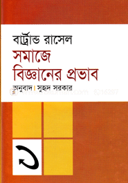 সমাজে বিজ্ঞানের প্রভাব 