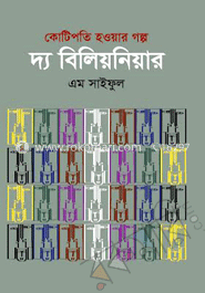 কোটিপতি হওয়ার গল্প : দ্য বিলিয়নিয়ার