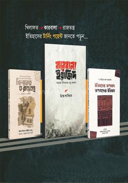 খিলাফত, কারবালা ও রাজতন্ত্র image