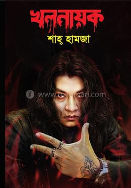 খলনায়ক