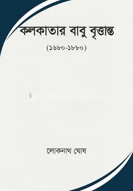 কলকাতার বাবু বৃত্তান্ত (১৬৮০–১৮৮০)