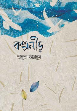 কল্পনীড়